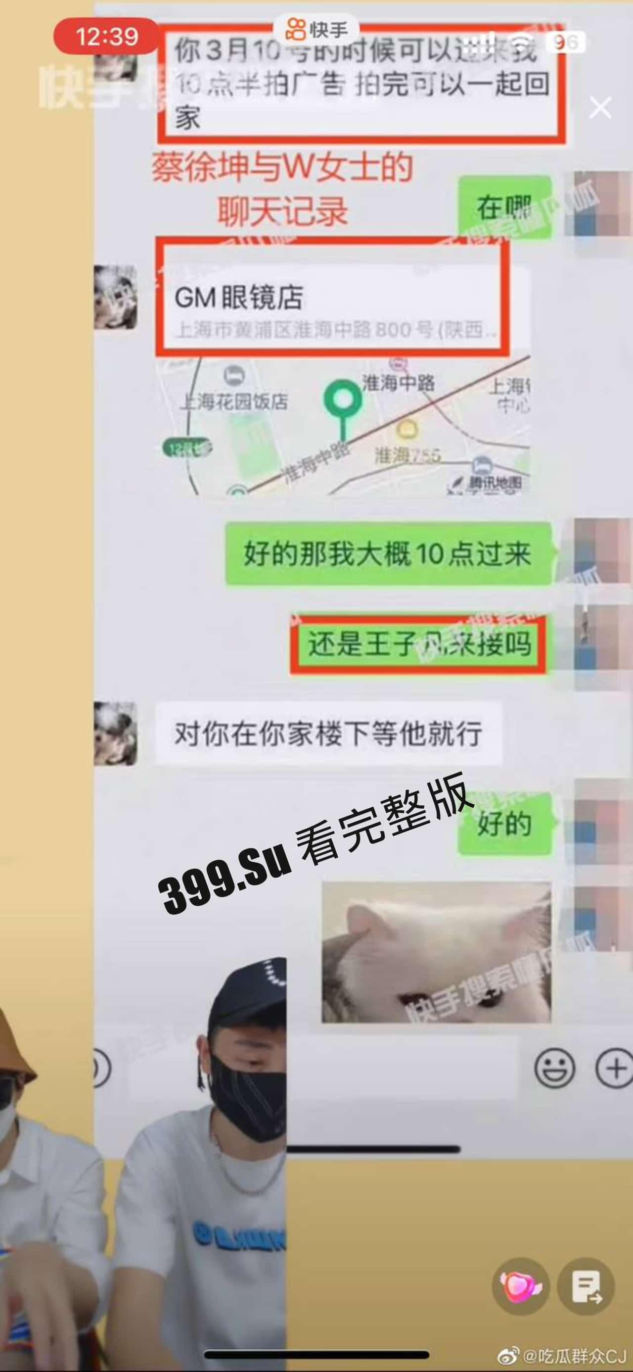 蔡徐坤报警啦！自c女士打胎事件后，又扯出w女士，凡凡此时已带着笑容开始收拾下铺了（完整事件梳理）  第17张