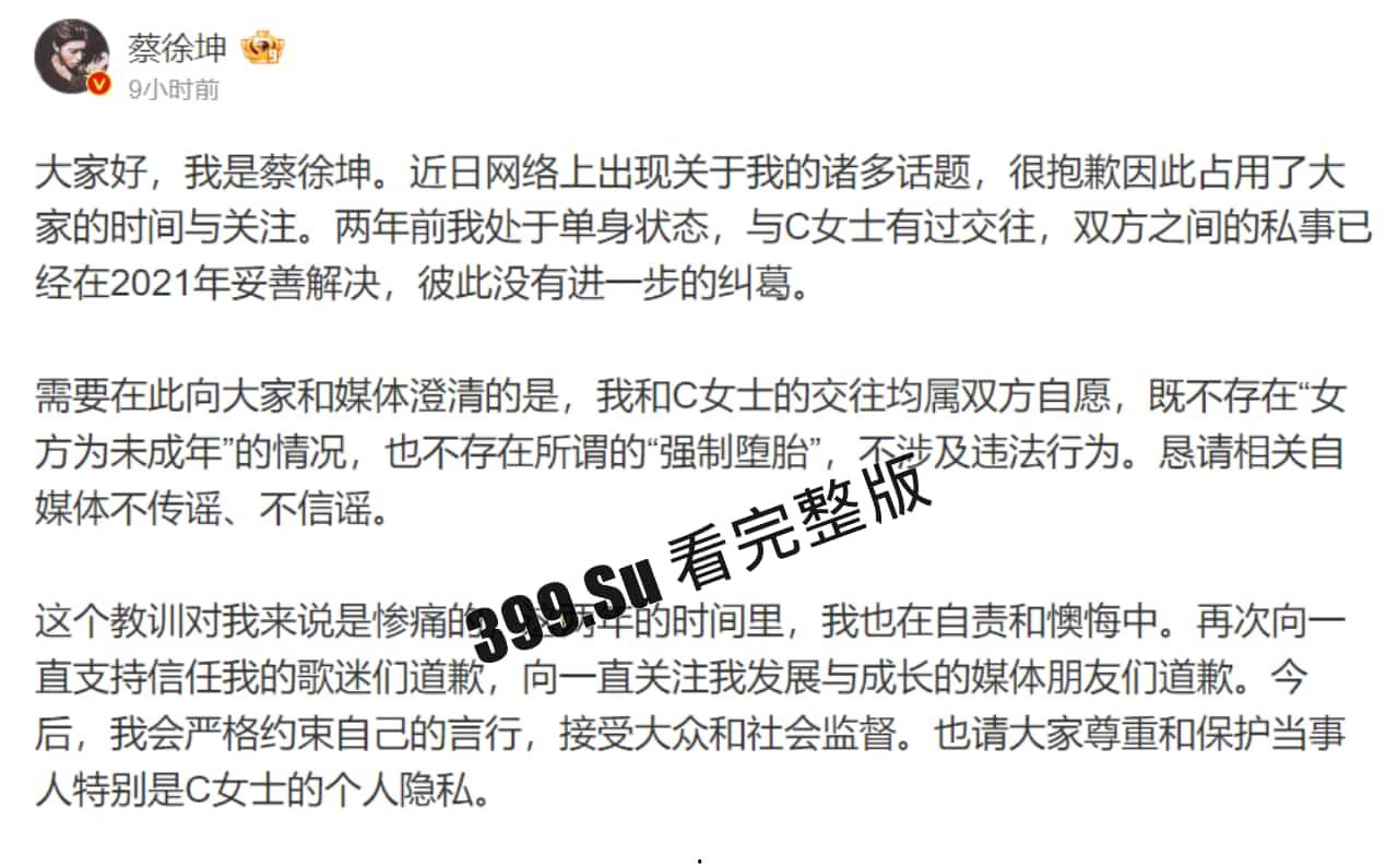 蔡徐坤报警啦！自c女士打胎事件后，又扯出w女士，凡凡此时已带着笑容开始收拾下铺了（完整事件梳理）  第20张