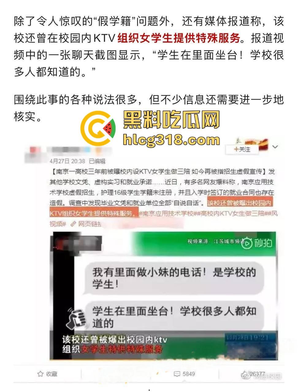 往事复现 2025年再度上演荆州职业学院校内开设娱乐场所 用不雅视频逼迫学生卖淫遭曝光！  第9张