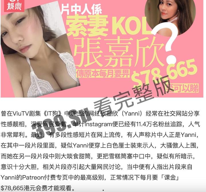 #香港 #IG 网红 #YanniCheung #张嘉欣 八万港元大尺度付费性感片流出  第1张