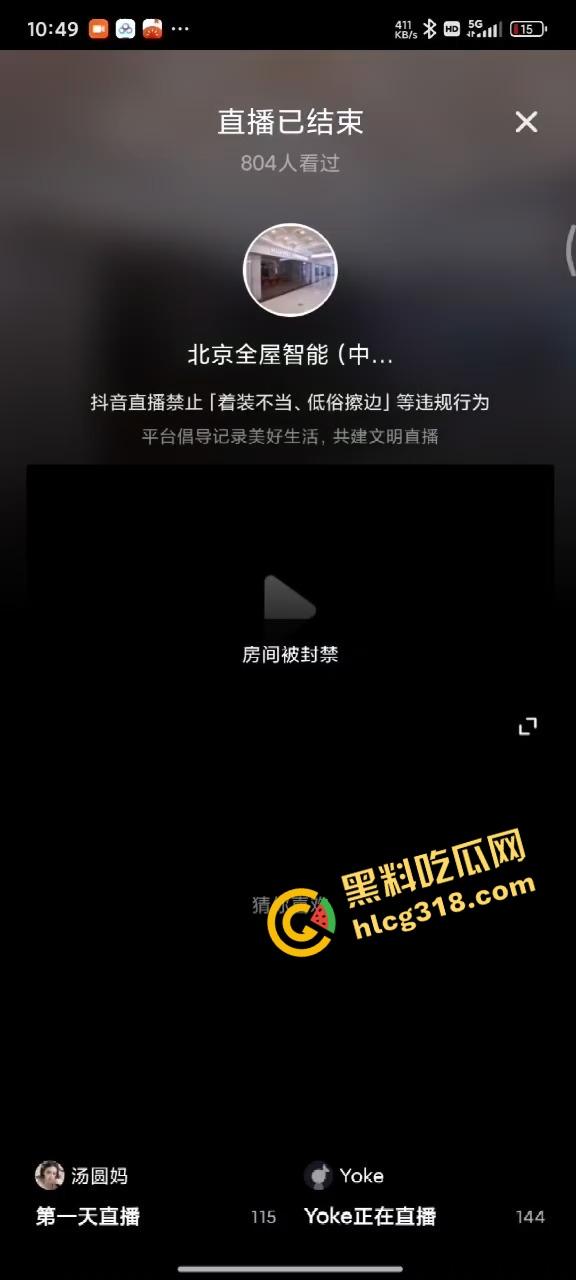 科技再牛，也顶不过一对奶，华为女主播直播带货，全屋智能卖成情色体验，最后超管直接拉闸！  第1张