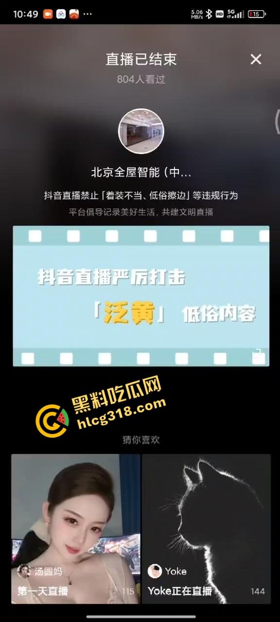 科技再牛，也顶不过一对奶，华为女主播直播带货，全屋智能卖成情色体验，最后超管直接拉闸！  第2张