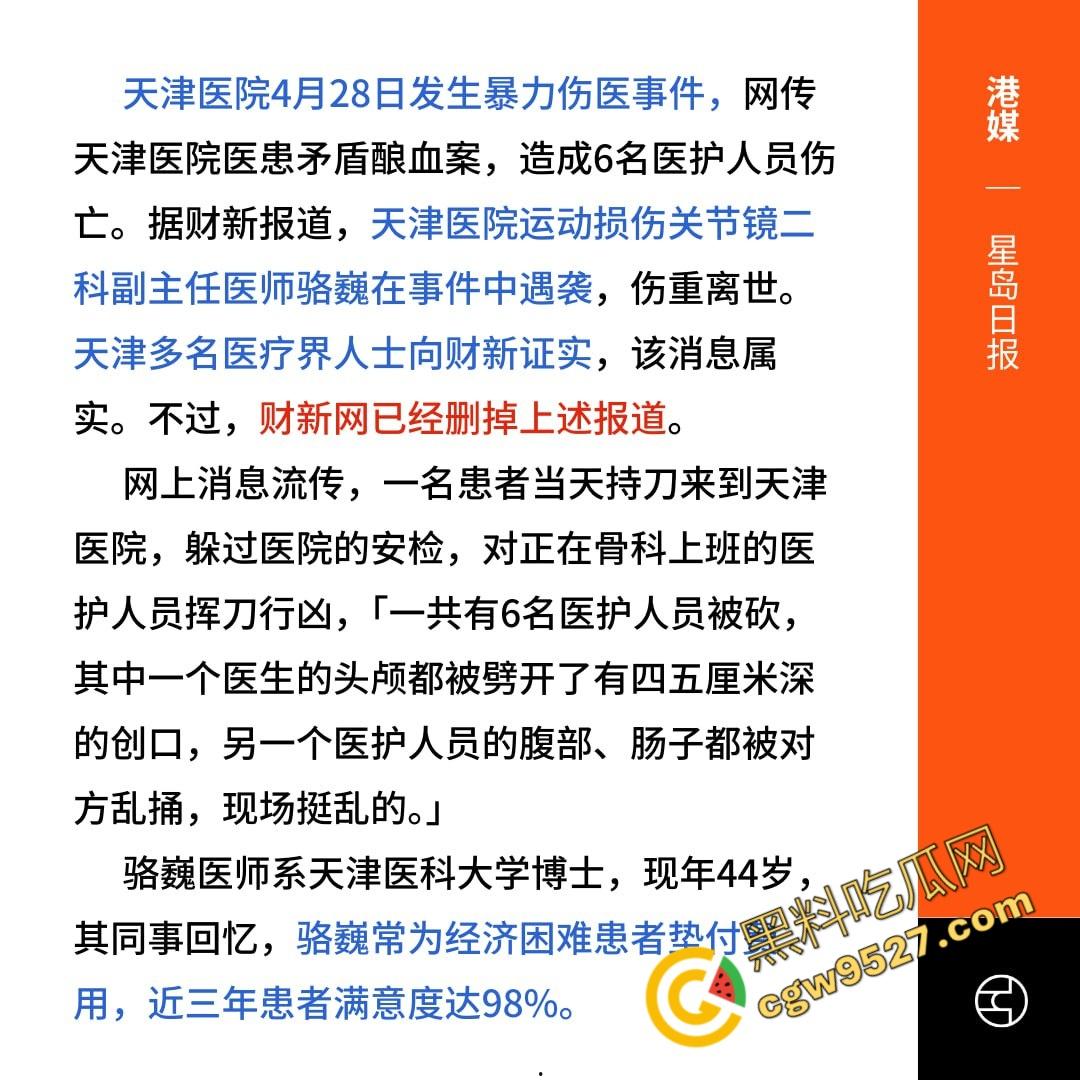 天津医院杀疯了！5个医生1死4重伤，鲜血染红医院走廊，这是有多大的仇恨啊？  第2张