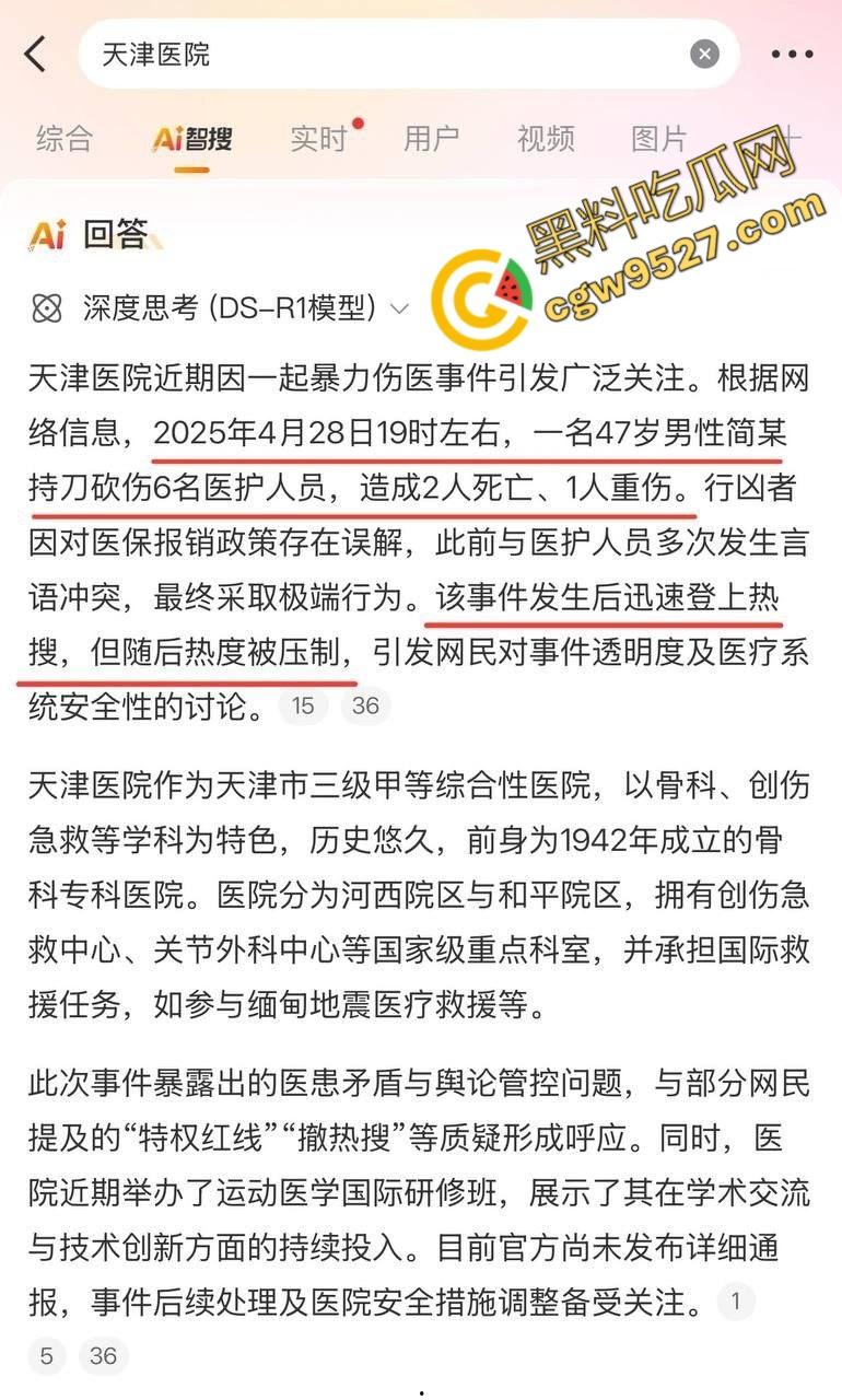 天津医院杀疯了！5个医生1死4重伤，鲜血染红医院走廊，这是有多大的仇恨啊？  第3张
