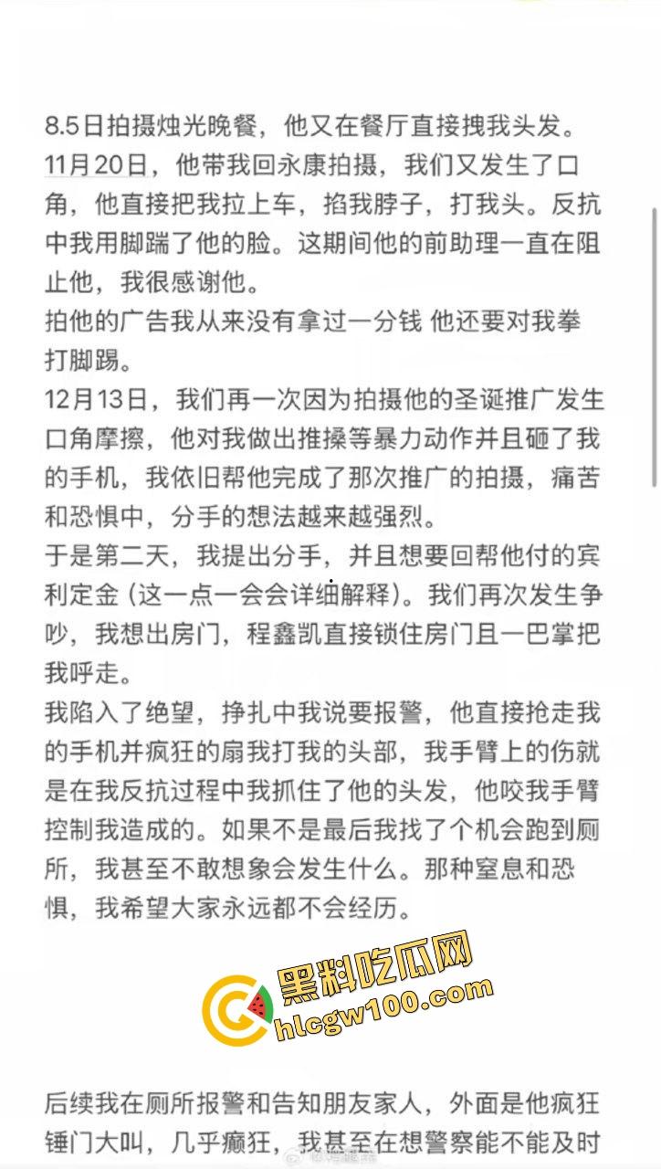 街球圈情侣大瓜！杭州街球手【程鑫凯】家暴女网红【鸡腿诺】多处打伤哭泣现场！独家开盒流出！  第4张