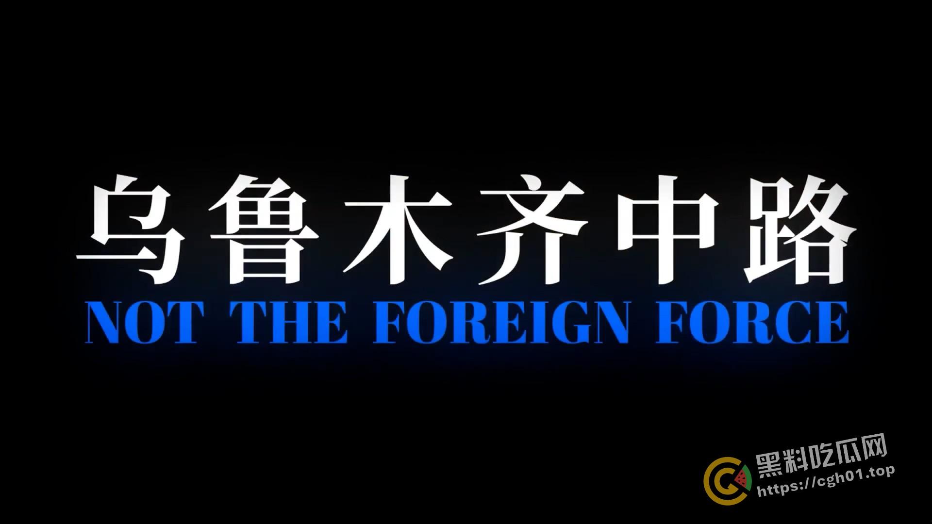全网封禁！《乌鲁木齐中路》白纸运动纪录片  最全版本 第2张