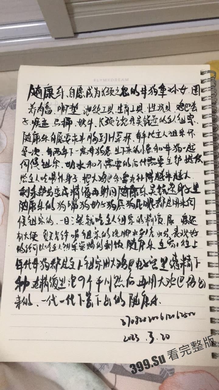 大神长颈之怒 洗脑大法 精神控制06年的山东小母狗 #随康乐 写下的性奴保证书并上供所有零花钱给主人  附带手持身份证自拍视频 第2张