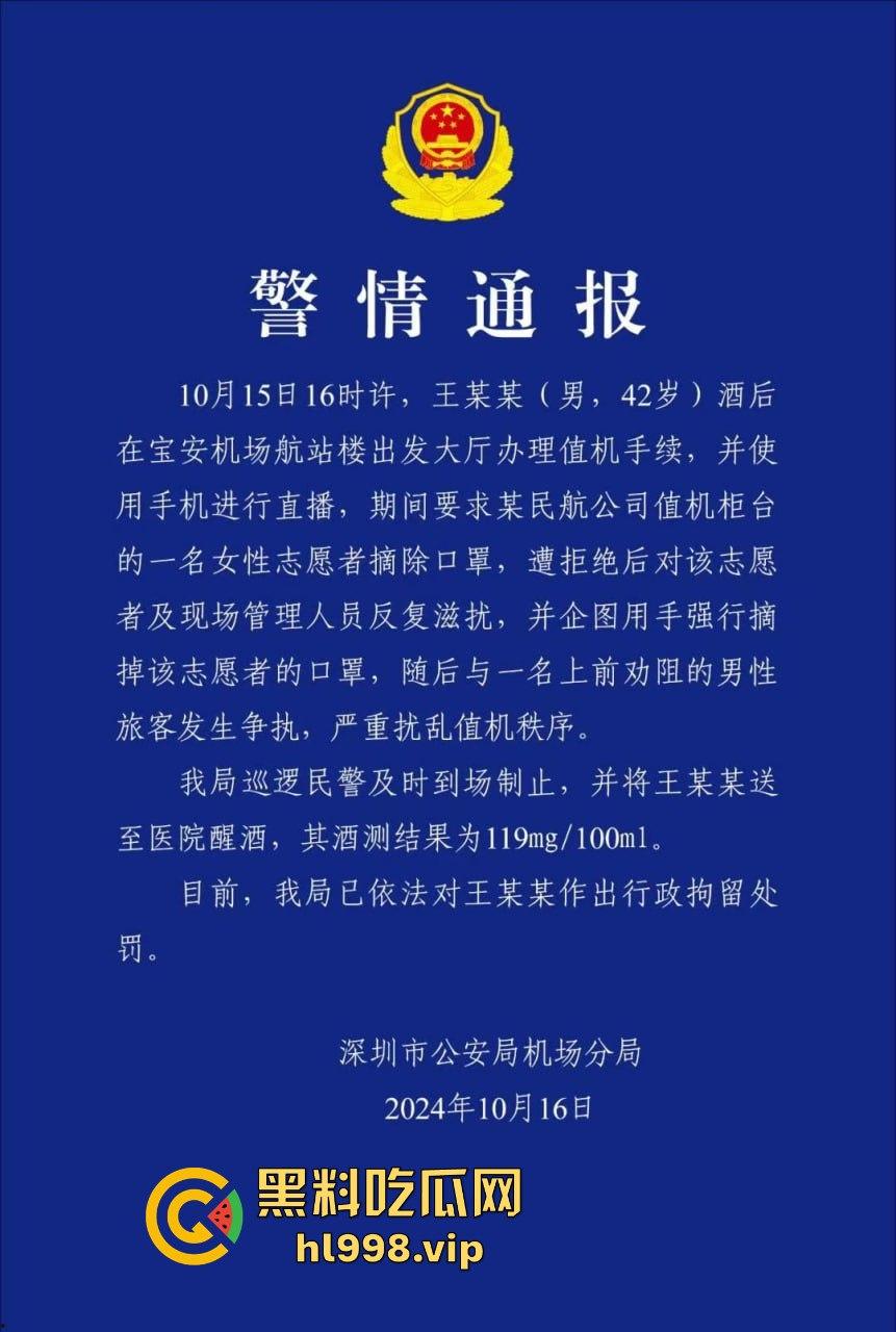 抖音网红【小虎行】酒后闹事，深圳宝安机场强迫志愿者摘口罩，扬言动手被拘！  第3张