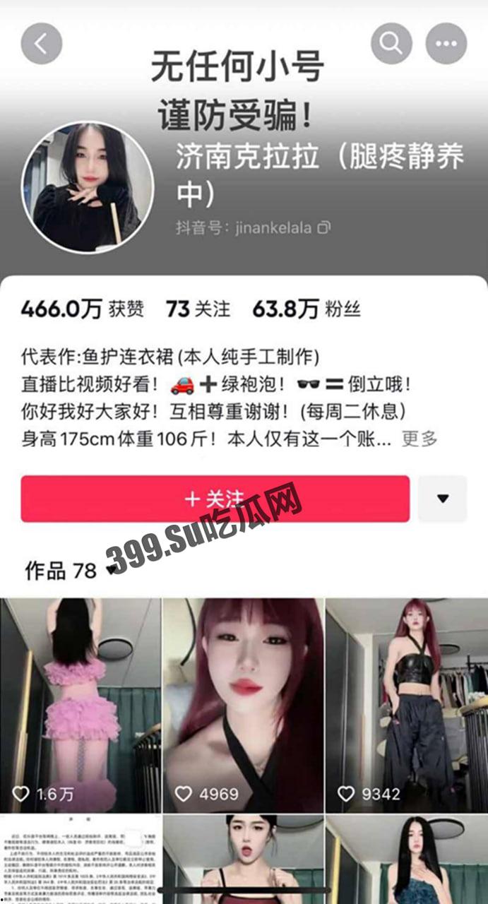 抖音 「济南克拉拉」 粉色鱼护事件 网传惹恼榜一土豪被恶意泄漏  第1张