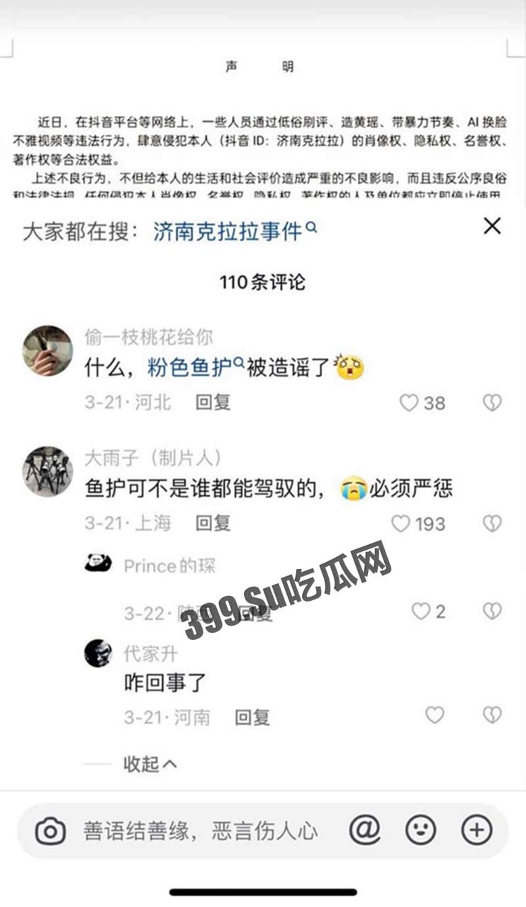 抖音 「济南克拉拉」 粉色鱼护事件 网传惹恼榜一土豪被恶意泄漏  第2张