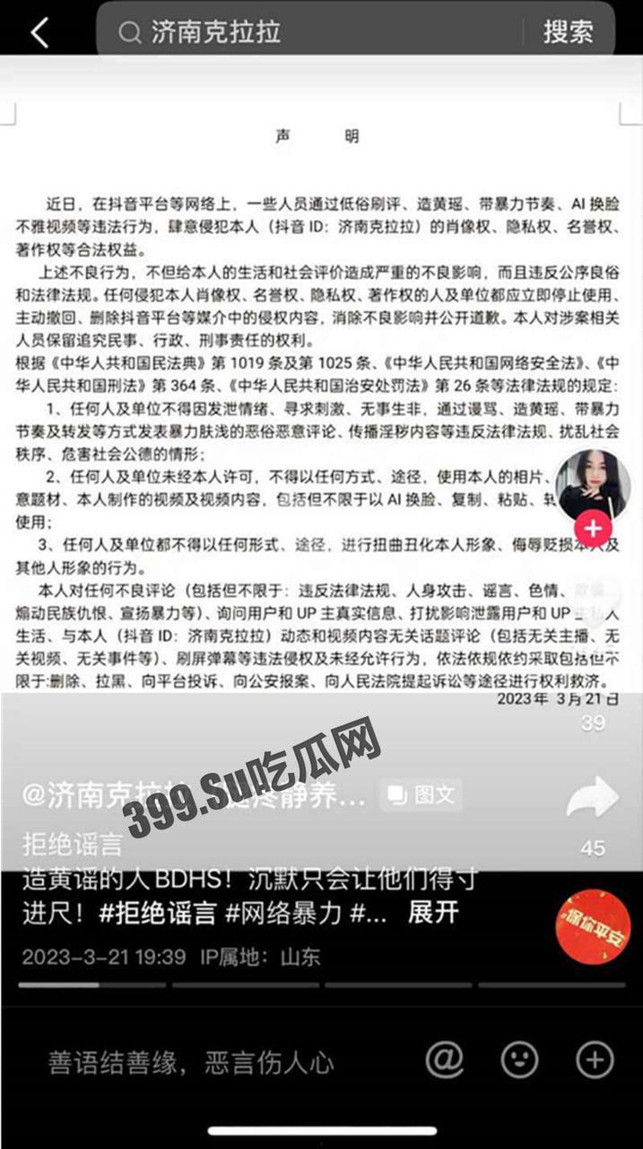 抖音 「济南克拉拉」 粉色鱼护事件 网传惹恼榜一土豪被恶意泄漏  第4张