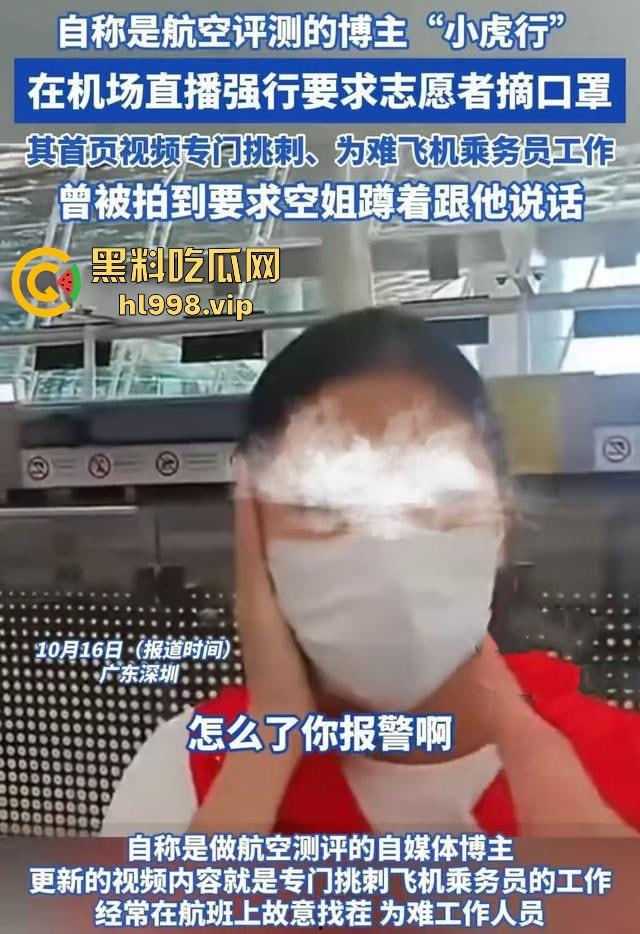 抖音网红【小虎行】酒后闹事，深圳宝安机场强迫志愿者摘口罩，扬言动手被拘！  第8张