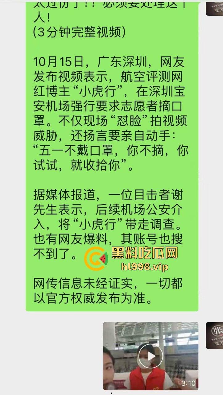 抖音网红【小虎行】酒后闹事，深圳宝安机场强迫志愿者摘口罩，扬言动手被拘！  第9张