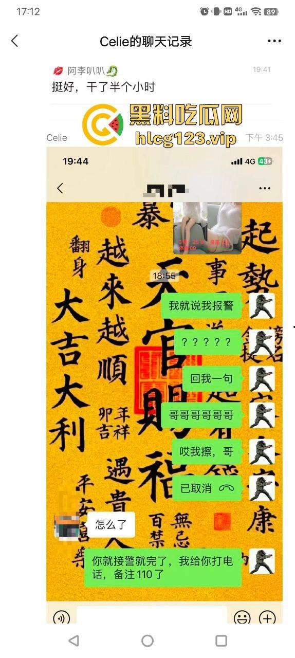 沈阳哥们嫖娼白嫖还威胁妹子！小刀在手，报警吓唬，草得全套不含糊，事后白嫖得手！  第2张