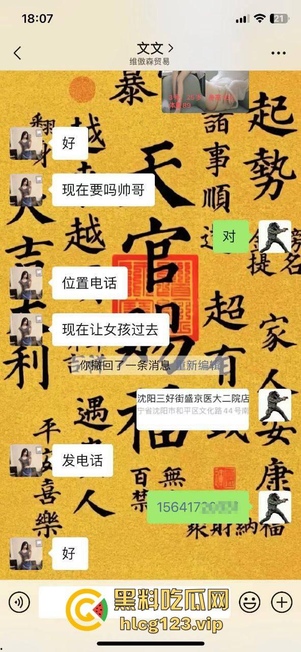 沈阳哥们嫖娼白嫖还威胁妹子！小刀在手，报警吓唬，草得全套不含糊，事后白嫖得手！  第3张