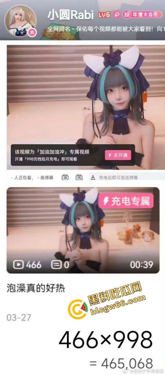 抖音B站女网红【小圆rabi】洗澡开天价门槛只露点锁骨，吊观众胃口骗疯全网，洗个寂寞还收我99？  第2张