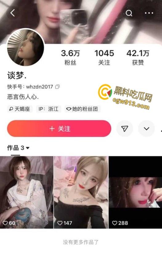 快手纹身网红【谈梦】，万人心中的纯欲少女，想变凤凰却变成了野鸡，勾引富二代却被随手曝光抛弃！  第1张