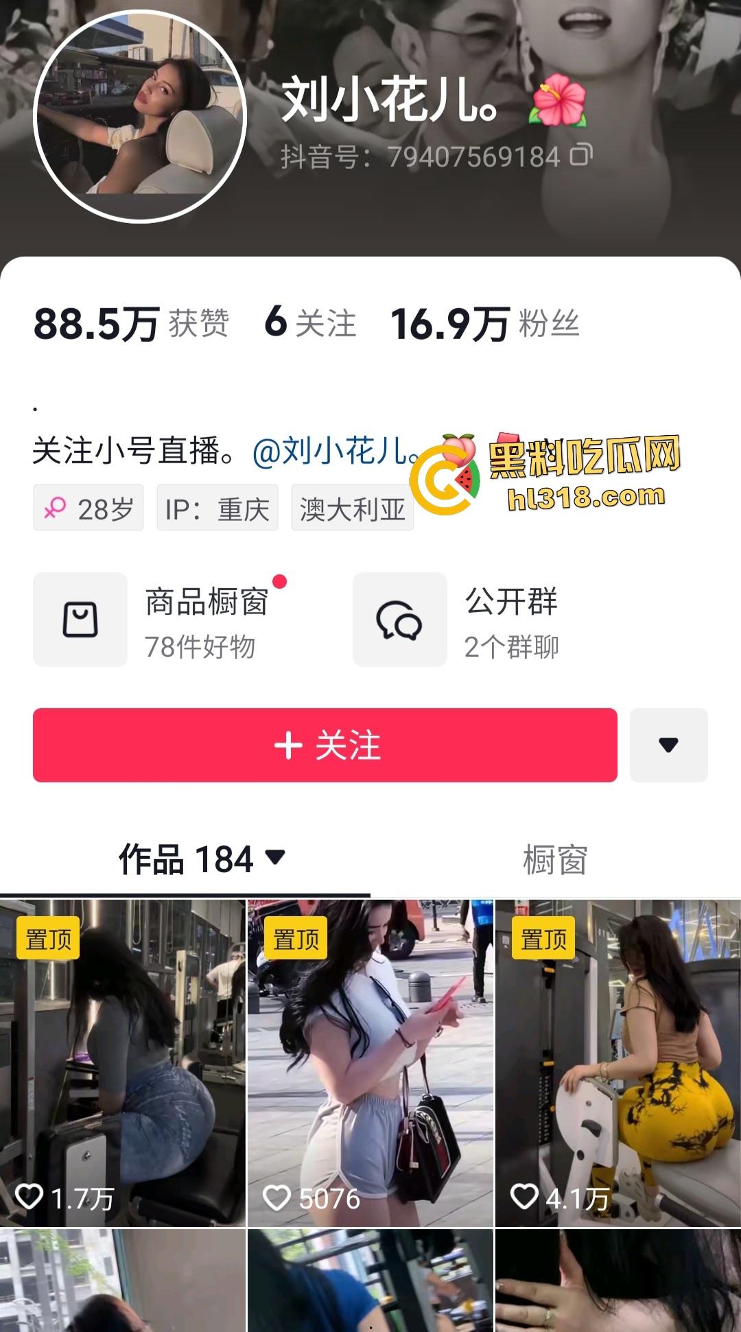 抖音健身女博主【刘花儿】为开单送会员一次大油屁股后入福利，从后面看又白又大，不枉健身多年！  第1张