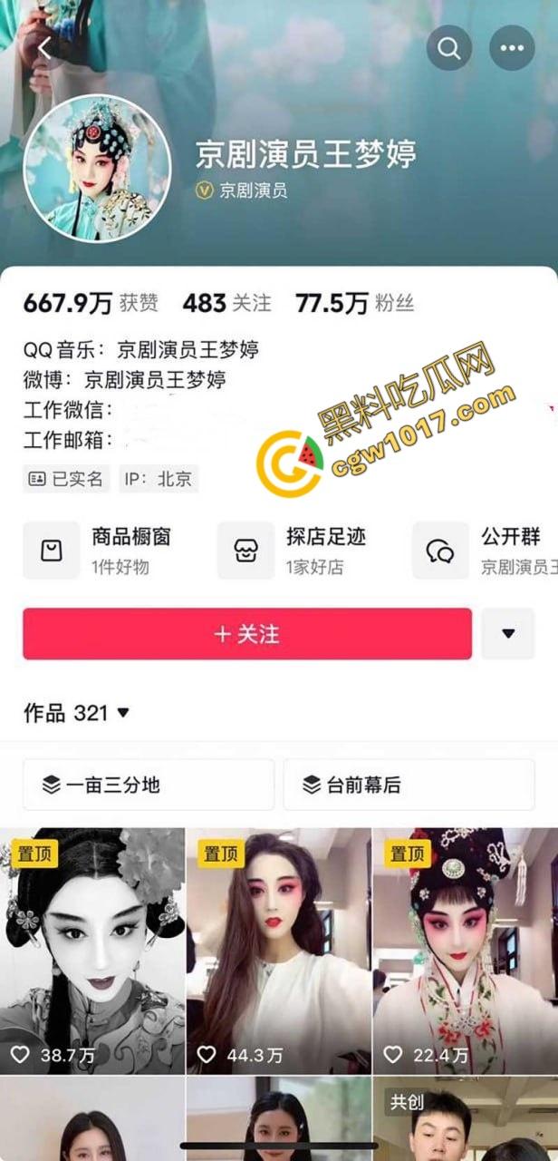 德云班主【郭德纲】惊爆出轨丑闻！包养京剧花旦【王梦婷】并生一子，与徒弟老婆常年私通酒店激情视频全网疯传！  第4张