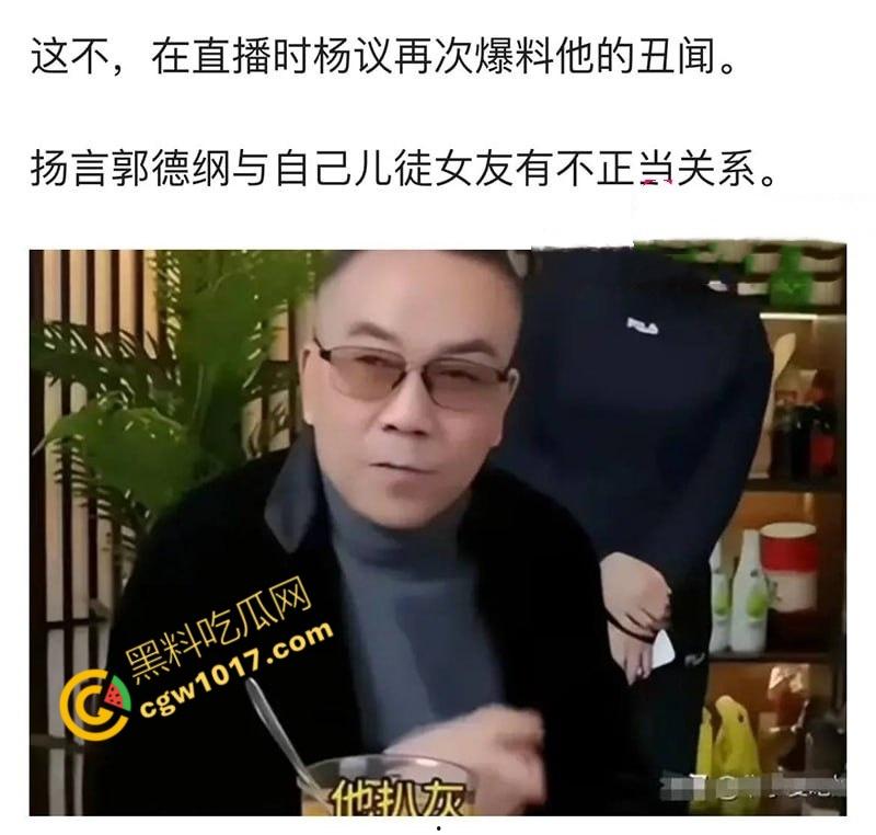 德云班主【郭德纲】惊爆出轨丑闻！包养京剧花旦【王梦婷】并生一子，与徒弟老婆常年私通酒店激情视频全网疯传！  第14张