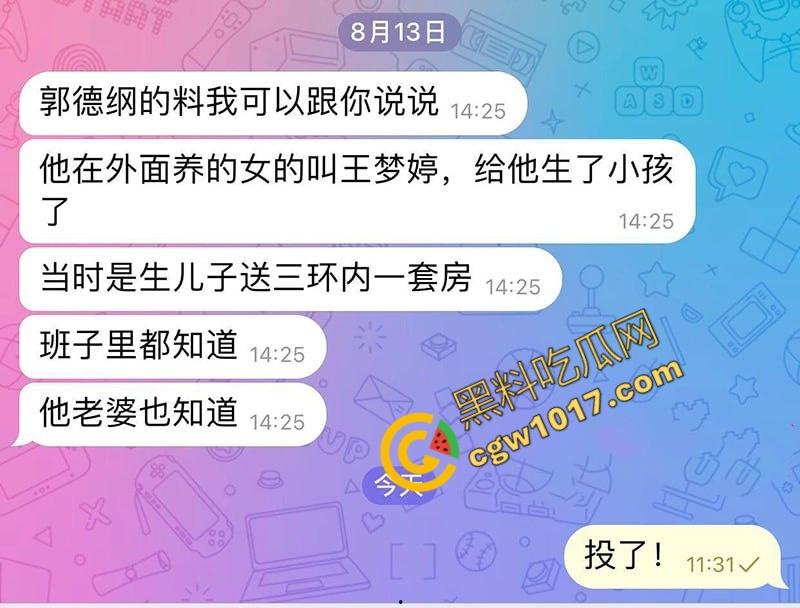 德云班主【郭德纲】惊爆出轨丑闻！包养京剧花旦【王梦婷】并生一子，与徒弟老婆常年私通酒店激情视频全网疯传！  第15张