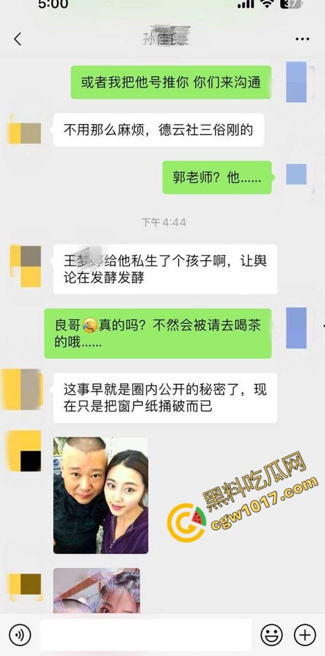 德云班主【郭德纲】惊爆出轨丑闻！包养京剧花旦【王梦婷】并生一子，与徒弟老婆常年私通酒店激情视频全网疯传！  第16张