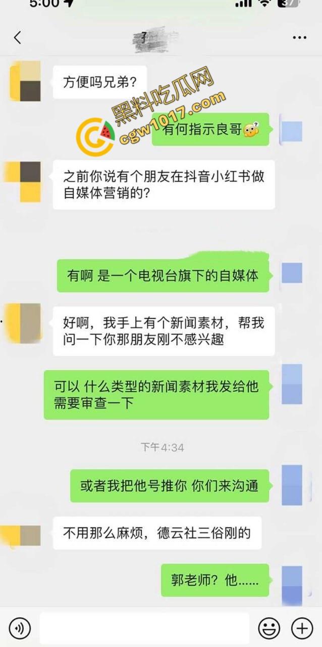 德云班主【郭德纲】惊爆出轨丑闻！包养京剧花旦【王梦婷】并生一子，与徒弟老婆常年私通酒店激情视频全网疯传！  第17张