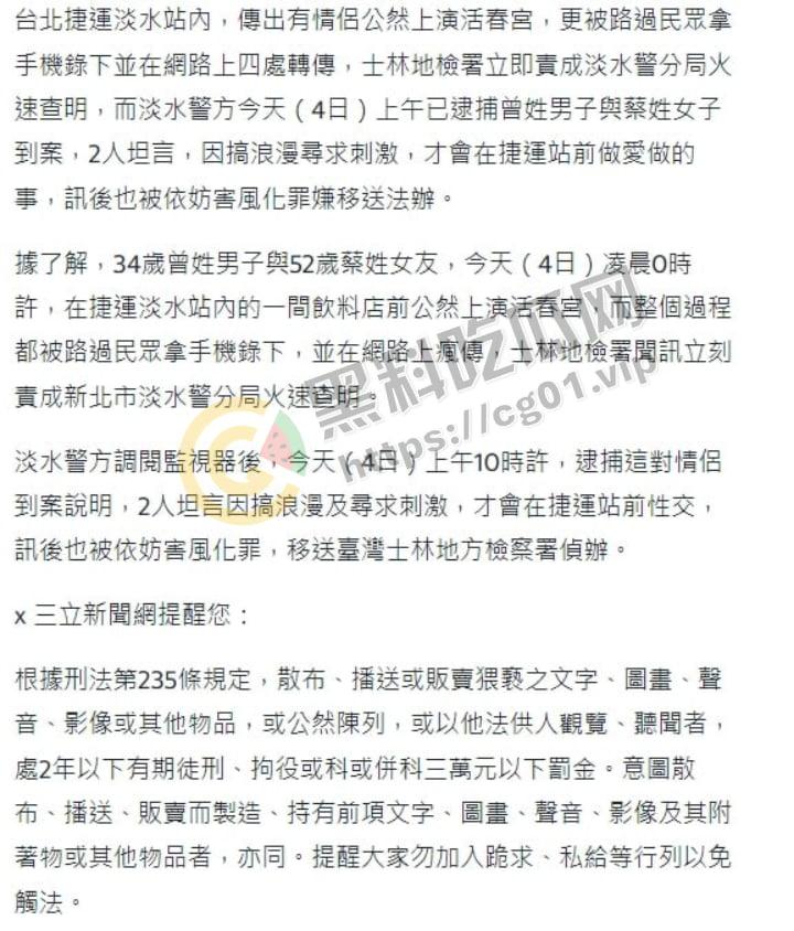 4日深夜的台北地铁 淡水站内 34岁男子和他52岁小女友 公然上演野狗街头交配  第2张