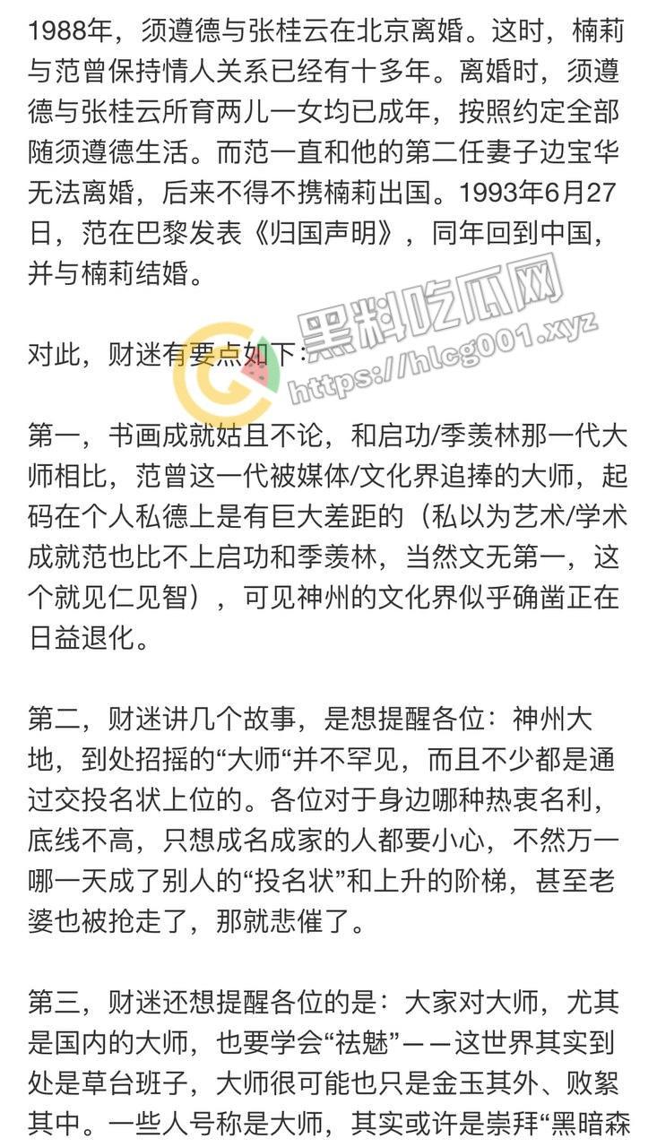 著名书法家【范曾】85岁高龄娶35岁娇妻  还是老登会享受 深扒老登黑历史 曾迫害恩师【沈从文】！ 第8张