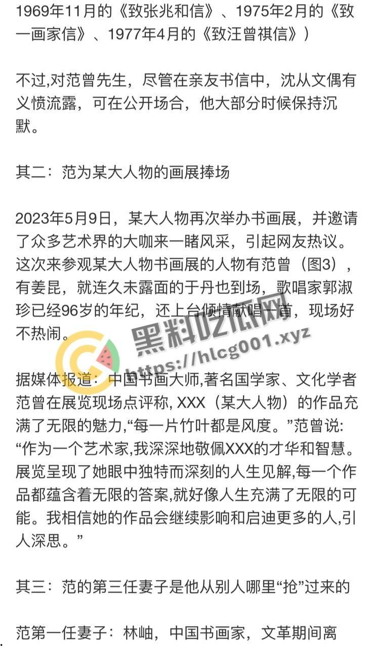 著名书法家【范曾】85岁高龄娶35岁娇妻  还是老登会享受 深扒老登黑历史 曾迫害恩师【沈从文】！ 第10张