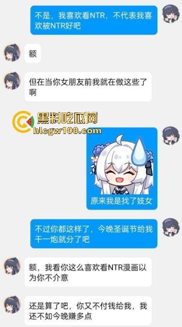 这是个悲伤的NTR故事，苏州瓜友cos女友竟是外围圣诞加班后主动求中出，选择分手被女友拉黑VIP不香吗？  第6张