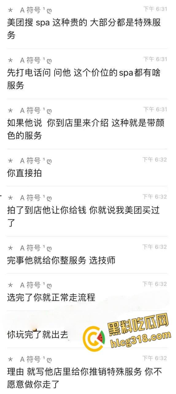 薅羊毛大神教你怎么在美团白嫖，颜值技师口活一绝，极品美乳后入，享受服务后直接退款！  第2张