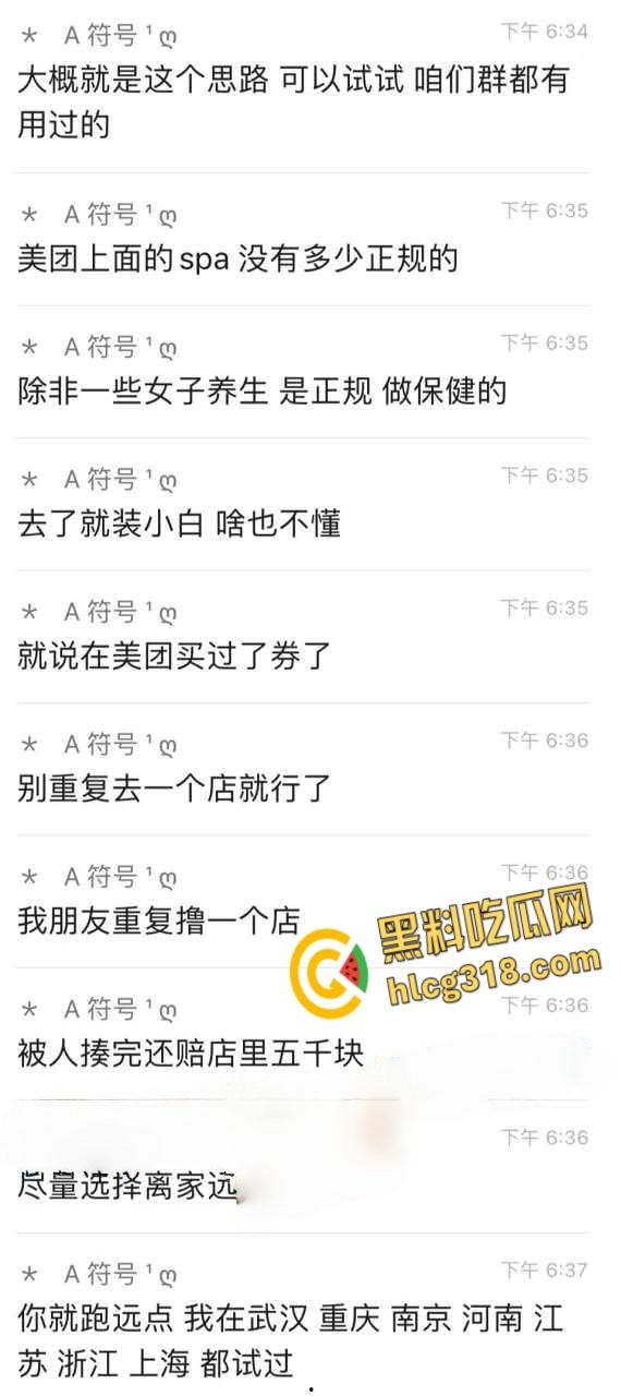 薅羊毛大神教你怎么在美团白嫖，颜值技师口活一绝，极品美乳后入，享受服务后直接退款！  第3张