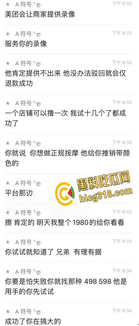 薅羊毛大神教你怎么在美团白嫖，颜值技师口活一绝，极品美乳后入，享受服务后直接退款！  第4张