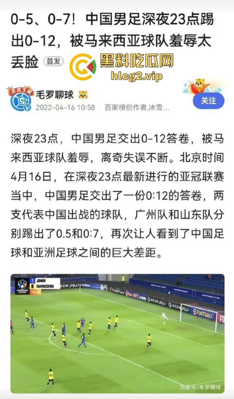 七耻大辱，海参吃少了！创队史正赛最大比分失利 国足客场“0比7”不敌日本！  第4张