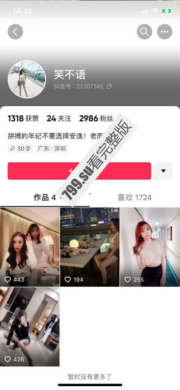 抖音 笑不语 秀人模特私拍合集流出  第1张