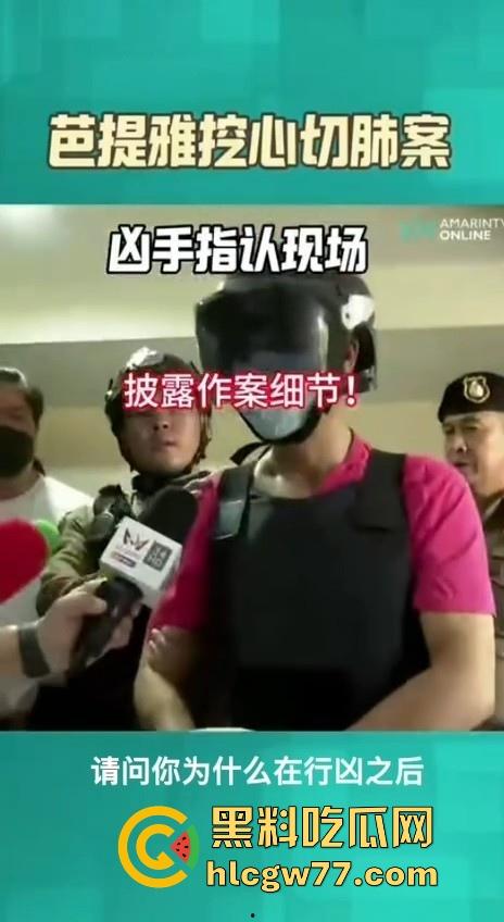 中国人杀害人妖后续！掏心掏肺 凶手指认现场 披露作案细节真是个狠人 听说泰国那边人妖又去游行抗议！  第9张