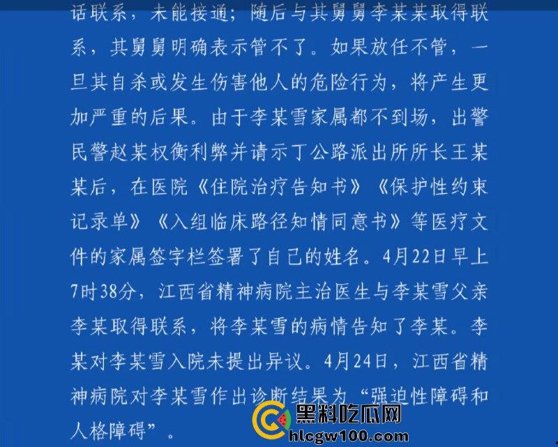 事隔两年 【李宜雪】遭辅警猥亵后再次被叛定精神病强制送医 在网友镜头前哭诉“我没疯!”其父大喊冤枉 直播间录屏流出 第6张 事隔两年 【李宜雪】遭辅警猥亵后再次被叛定精神病强制送医 在网友镜头前哭诉“我没疯!”其父大喊冤枉 直播间录屏流出 第6张