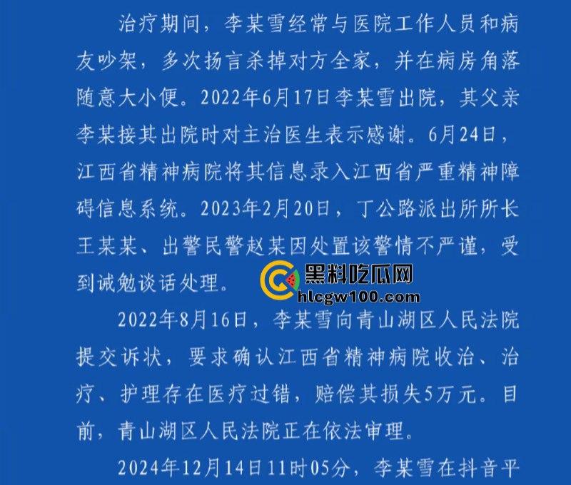 事隔两年 【李宜雪】遭辅警猥亵后再次被叛定精神病强制送医 在网友镜头前哭诉“我没疯!”其父大喊冤枉 直播间录屏流出 第7张 事隔两年 【李宜雪】遭辅警猥亵后再次被叛定精神病强制送医 在网友镜头前哭诉“我没疯!”其父大喊冤枉 直播间录屏流出 第7张