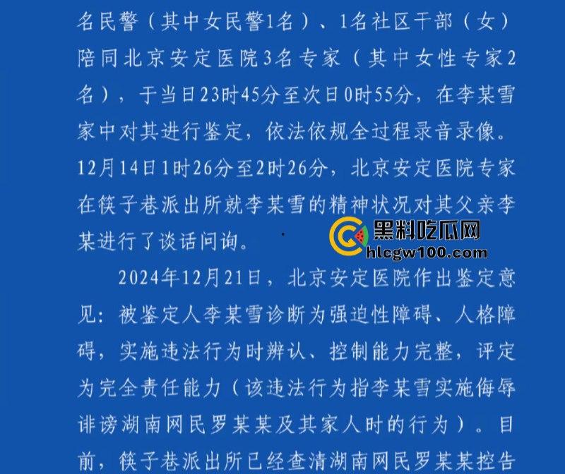 事隔两年 【李宜雪】遭辅警猥亵后再次被叛定精神病强制送医 在网友镜头前哭诉“我没疯!”其父大喊冤枉 直播间录屏流出 第10张 事隔两年 【李宜雪】遭辅警猥亵后再次被叛定精神病强制送医 在网友镜头前哭诉“我没疯!”其父大喊冤枉 直播间录屏流出 第10张