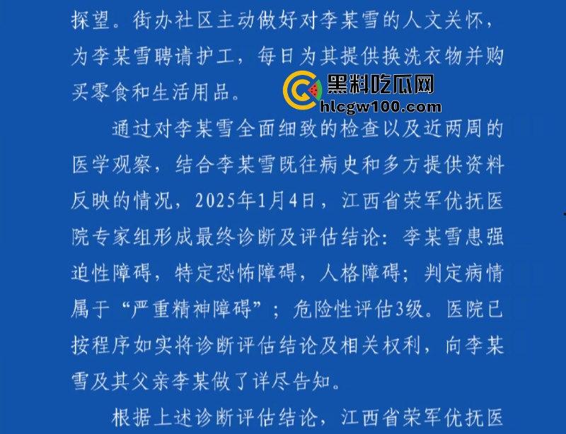 事隔两年 【李宜雪】遭辅警猥亵后再次被叛定精神病强制送医 在网友镜头前哭诉“我没疯!”其父大喊冤枉 直播间录屏流出 第19张 事隔两年 【李宜雪】遭辅警猥亵后再次被叛定精神病强制送医 在网友镜头前哭诉“我没疯!”其父大喊冤枉 直播间录屏流出 第19张