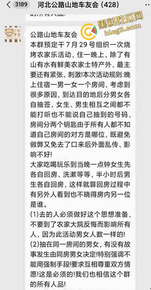骑行圈淫乱事件！农家乐组织骑行爱好者 一男一女一房间住宿 鸡动即可行动！  第1张