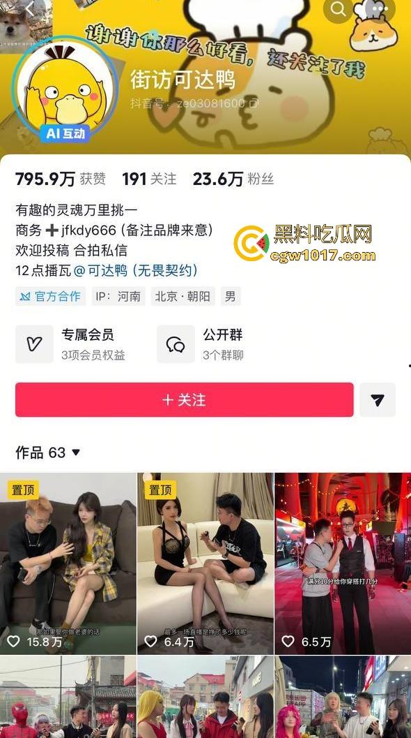 抖音网红【可达鸭】随机街访,采访采访到探花女主,评论区有大神扒出其探花视频,网友戏称这身材可不止6分! 第1张 抖音网红【可达鸭】随机街访,采访采访到探花女主,评论区有大神扒出其探花视频,网友戏称这身材可不止6分! 第1张