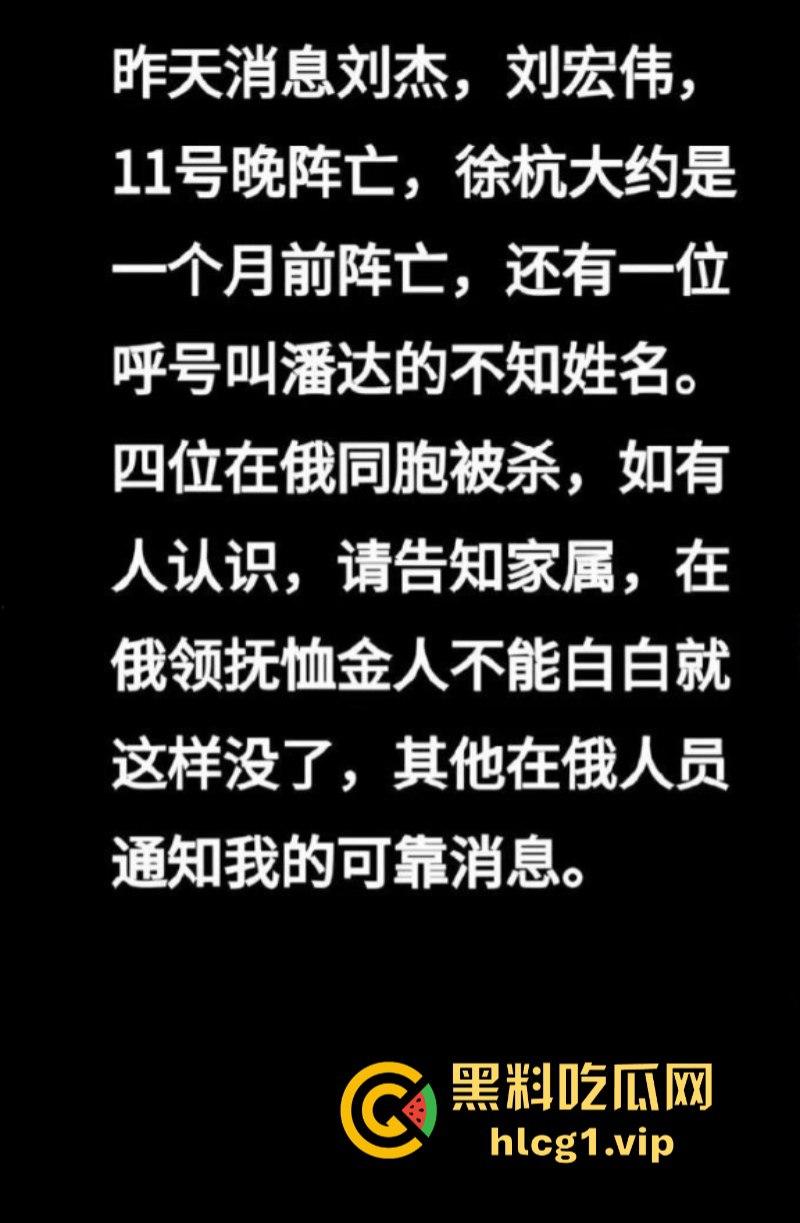 现实版的落地成盒！两名中国人加入俄军后第一天就双双阵亡！  第1张
