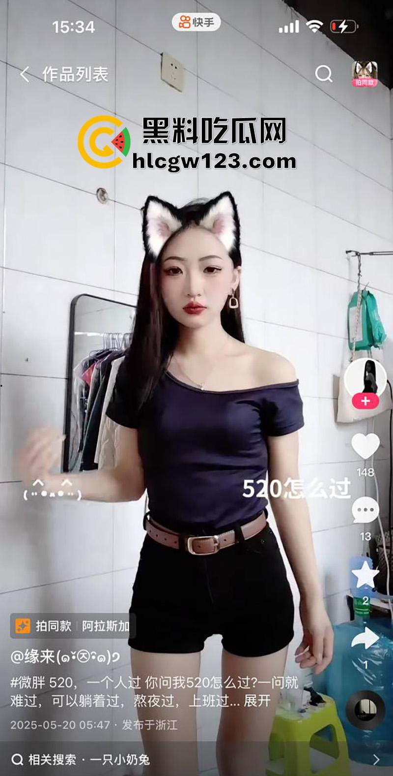 浙江快手娇小母狗【缘来】，身高145cm的肥臀嫩妹，网上秀性感身材勾引大哥，私下被后入肥臀！  第5张