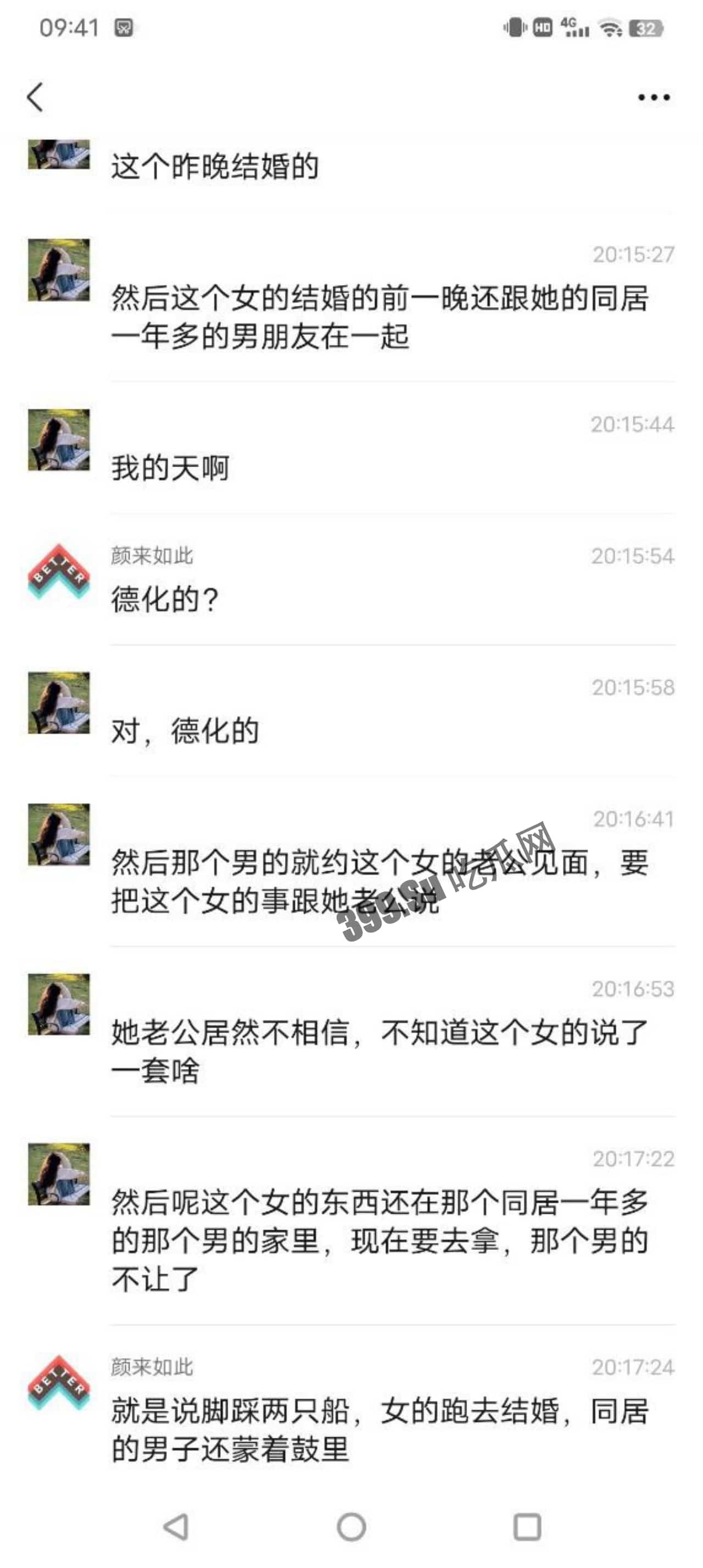 同居女友结婚了，新郎不是我  第3张