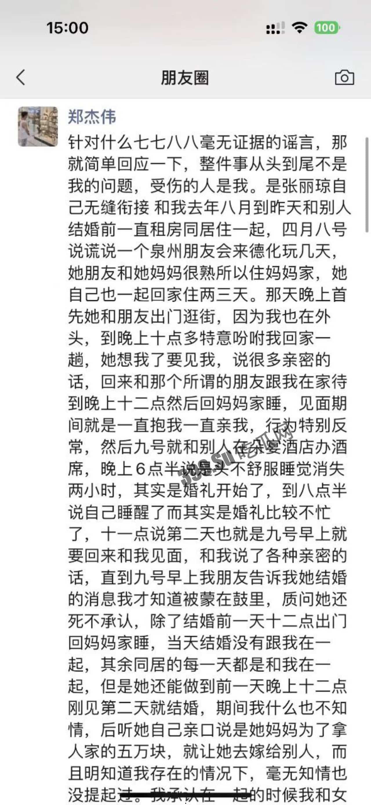 同居女友结婚了，新郎不是我  第12张