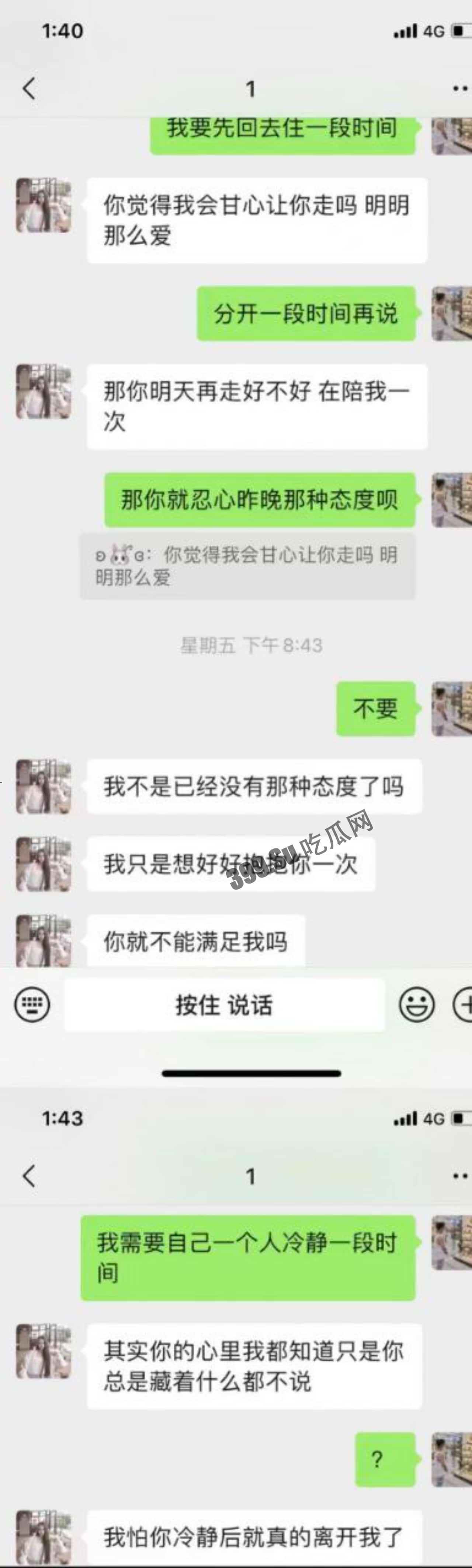 同居女友结婚了，新郎不是我  第16张