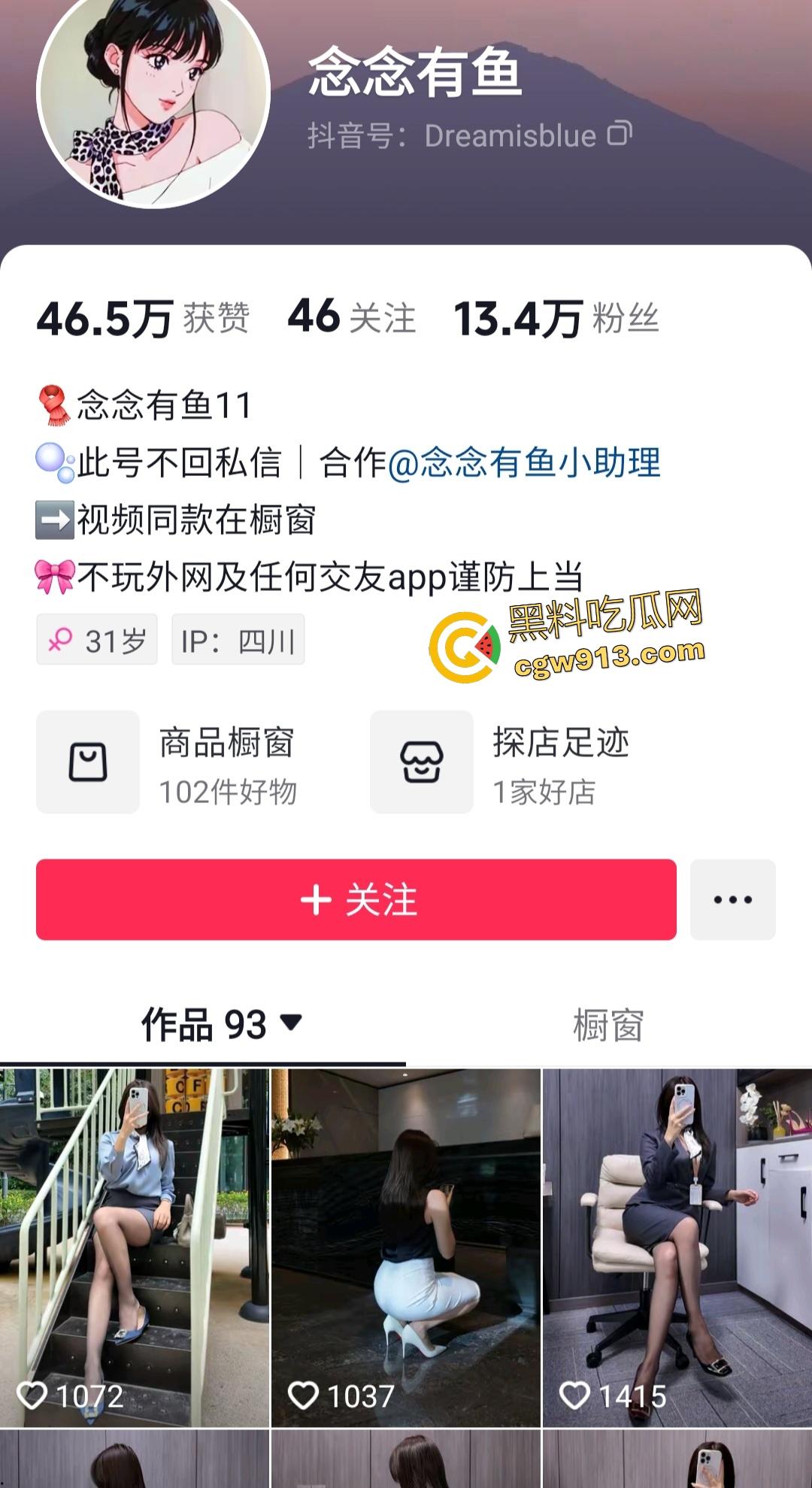 抖音网红【念念有鱼】插逼自爆，丝袜肥臀插假阴茎，还说淫语喷汁卖丝袜，吸引无数舔狗疯狂氪金！  第1张