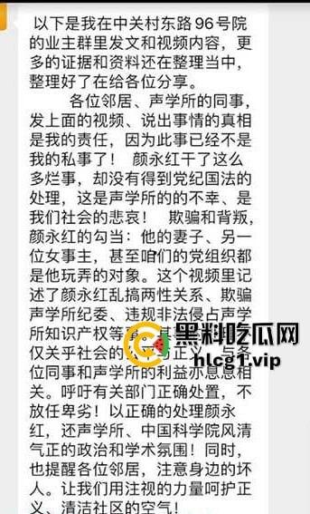 中国科学院声学所爆丑闻!黄姓老师实名举报院士颜永红通奸妻子,工作群内视频对质! 第1张 中国科学院声学所爆丑闻!黄姓老师实名举报院士颜永红通奸妻子,工作群内视频对质! 第1张